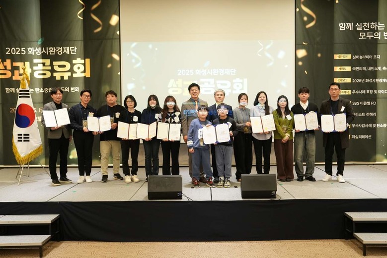 화성시환경재단, 2025년 성과공유회...