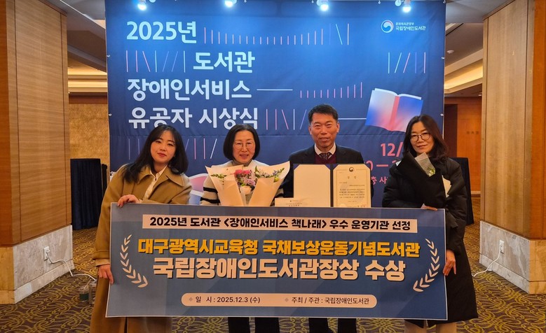 국채보상운동기념도서관, ‘2025년...