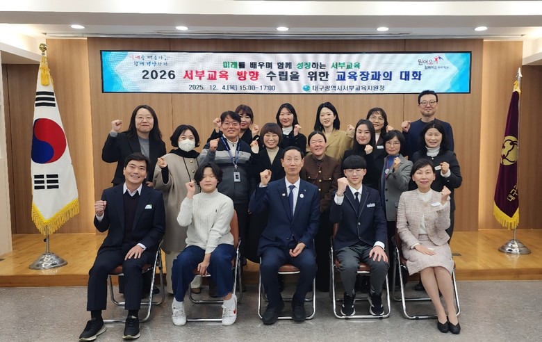 대구서부교육지원청, 교육공동체와 함께...