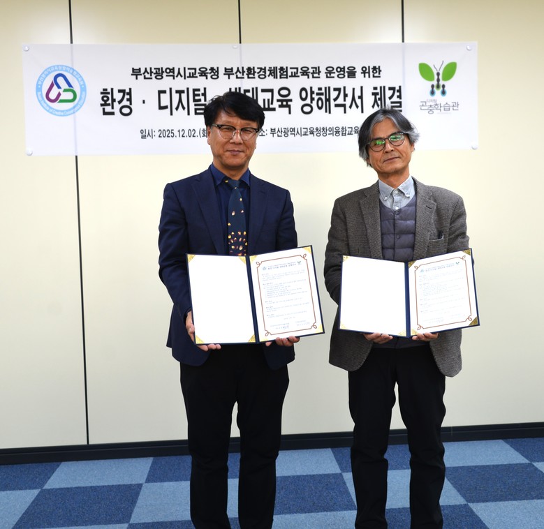 부산창의융합교육원-디지털곤충학습관, ...