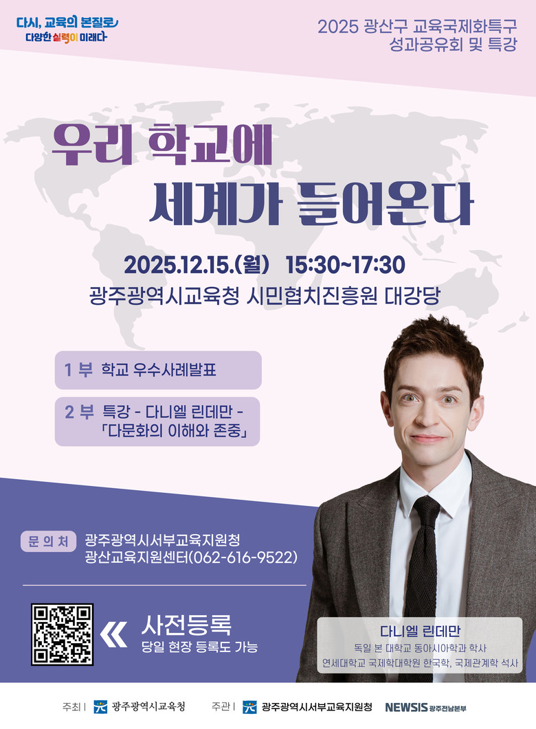 광주서부교육지원청, 광산구 교육국제화...