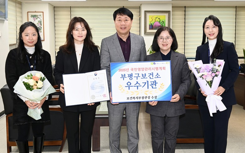 부평구보건소 ‘2025년 국민영양관리...