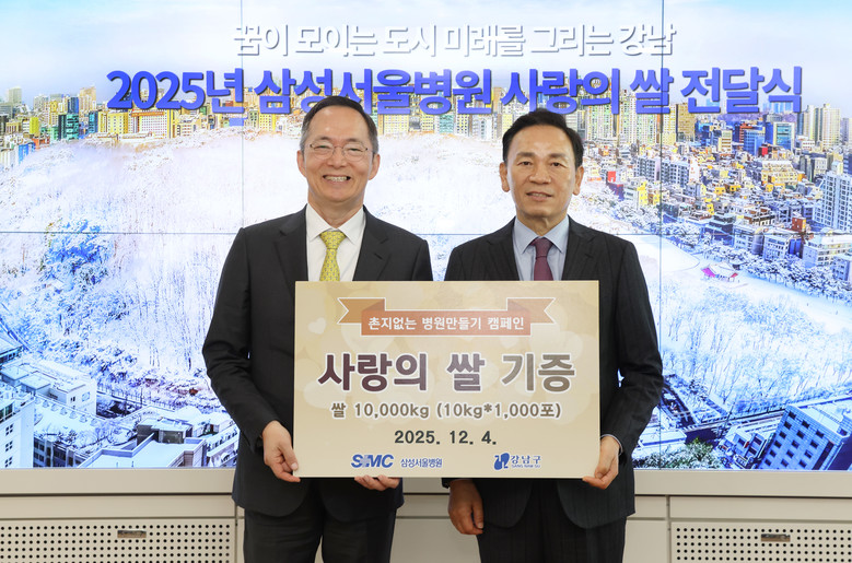 강남구, 삼성서울병원과 함께 ‘사랑의...