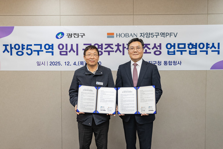 광진구, 개발예정지에 전국 최대규모 ...