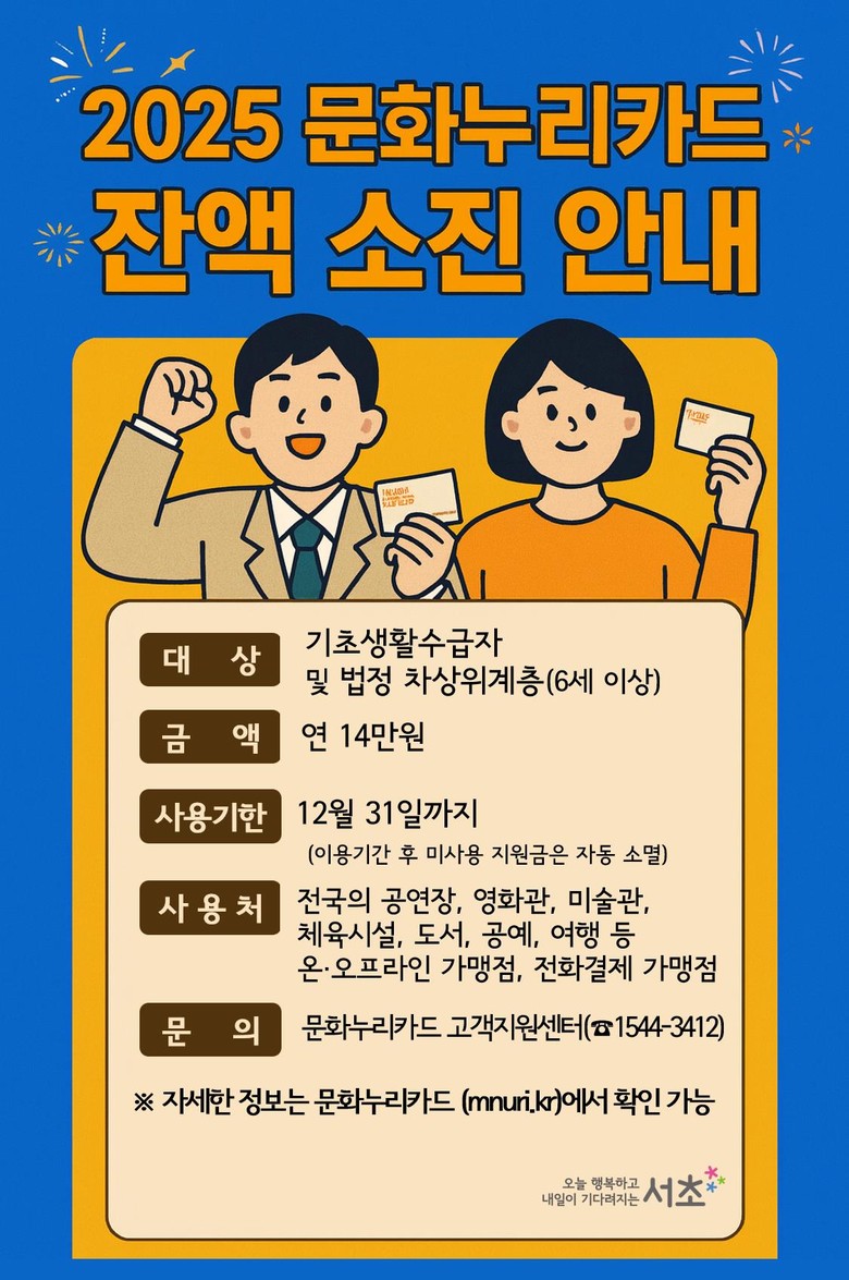 오는 31일까지 꼭 사용하세요! 서초...