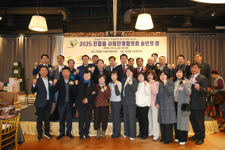 남양주시 진접읍 사회단체협의회, ‘2...