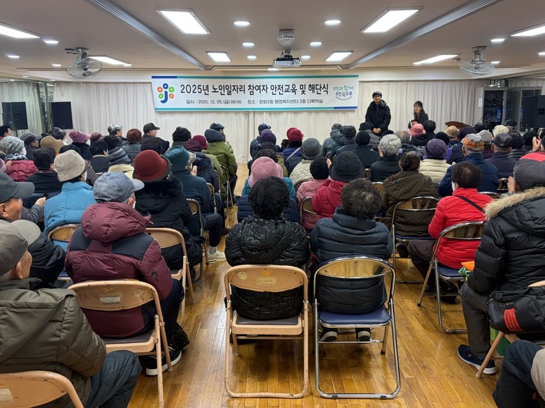 문화2동, 노인일자리사업 참여자 안전...
