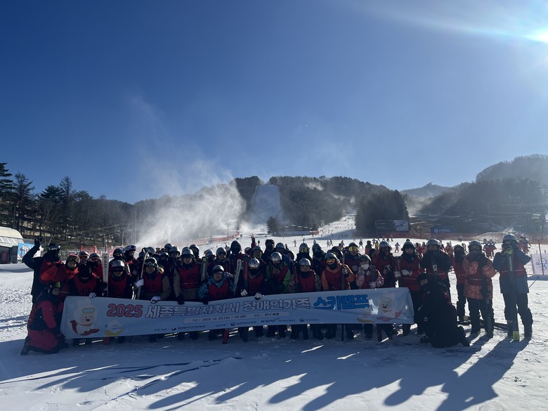 세종시장애인체육회, 장애인 가족 스키...