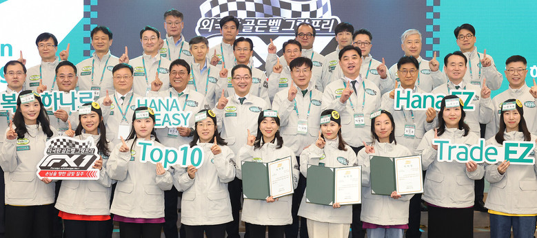 하나은행,『2025년 외국환 골든벨』...