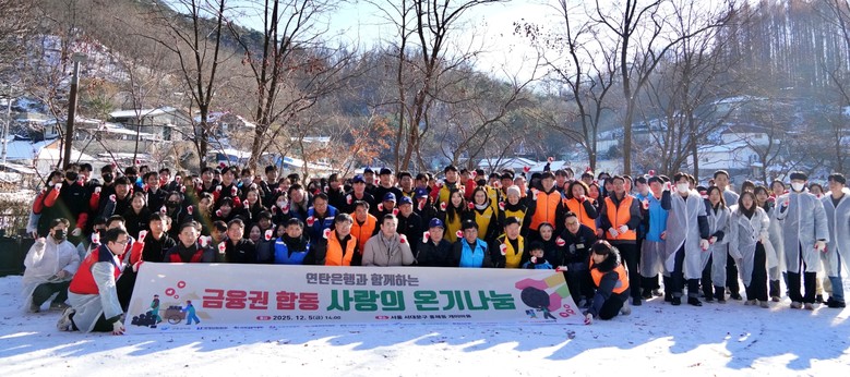 우리銀,‘사랑의 온기나눔’으로 취약계...