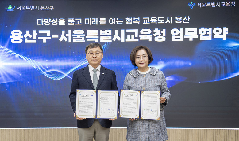 용산구-서울시교육청, ‘용산교육협력특...