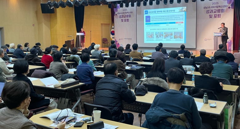 성남시니어산업혁신센터, 성과교류회·산...