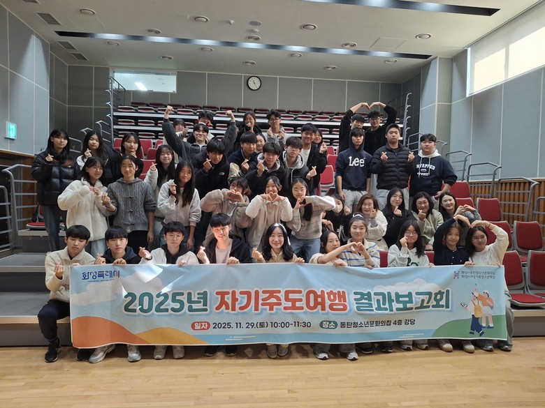화성시동탄청소년문화의집, ‘자기주도여...