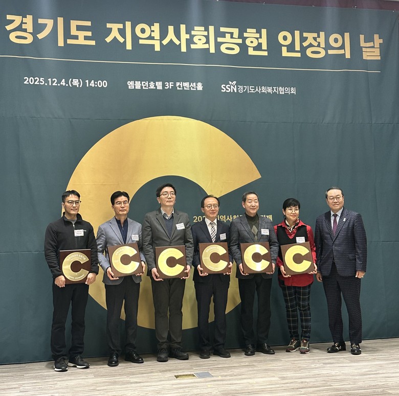 경기도일자리재단, ‘지역사회공헌 인정...