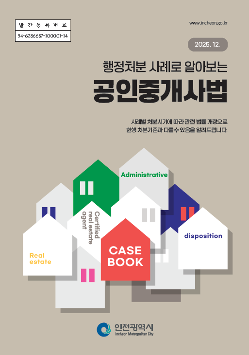 인천시, 공인중개사법