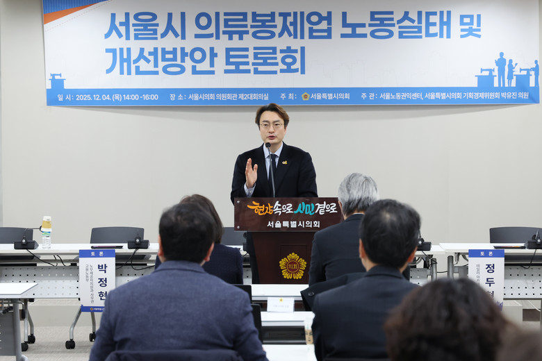 박유진 서울시의원, “서울시 봉제업은...