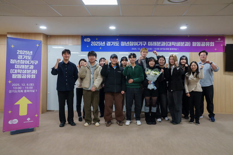 경기도 청년참여기구 미래분과(대학생분...