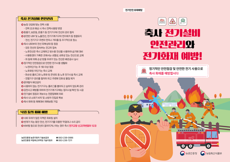 경기도, 겨울철 축산농가 재해예방 강...