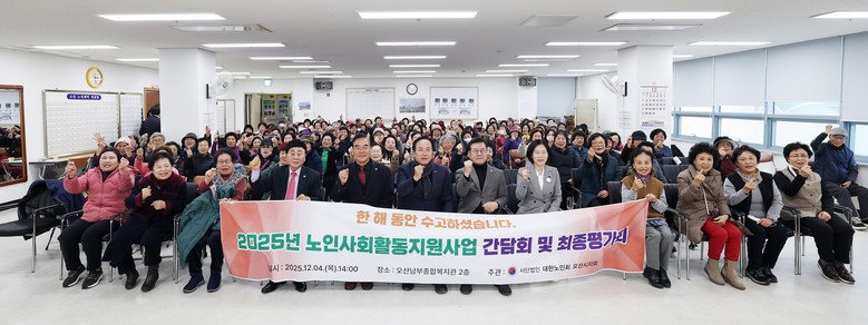 오산시, 2025년 노인일자리 및 사...