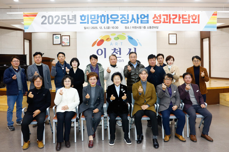 이천시, 2025년 희망하우징 사업 ...
