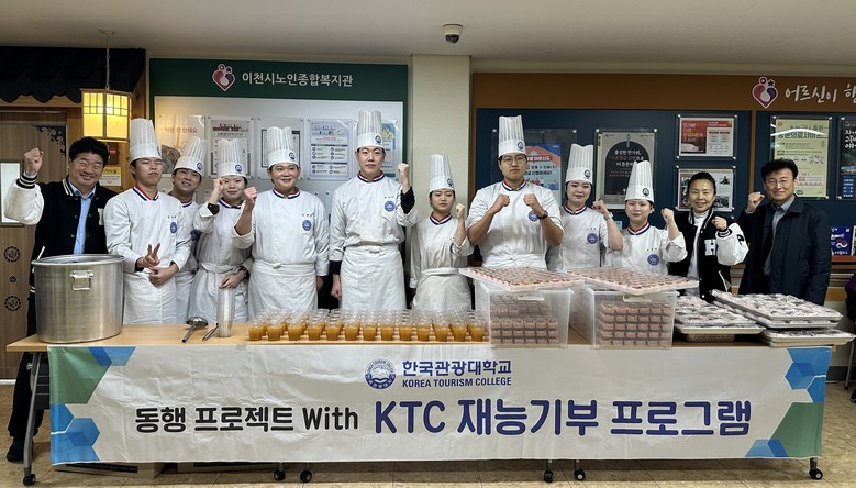한국관광대학교, 이천시노인종합복지관 ...