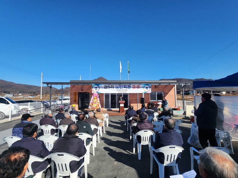 이천시, 마장면 관5리 경로당 준공