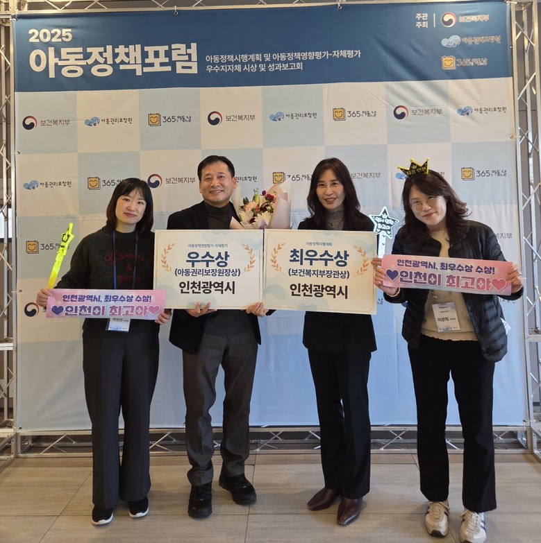 인천시, 아동정책시행계획 평가 ‘최우...