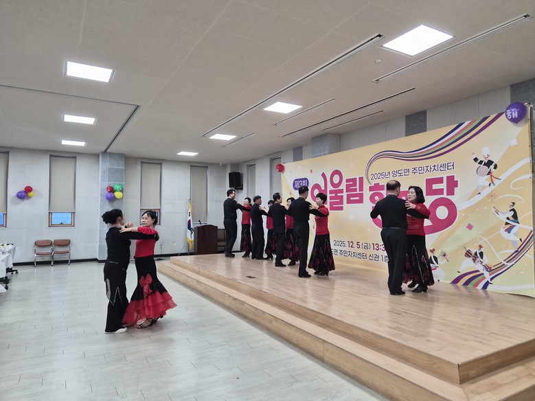 양도면 주민자치위원회, 제3회 양도면...