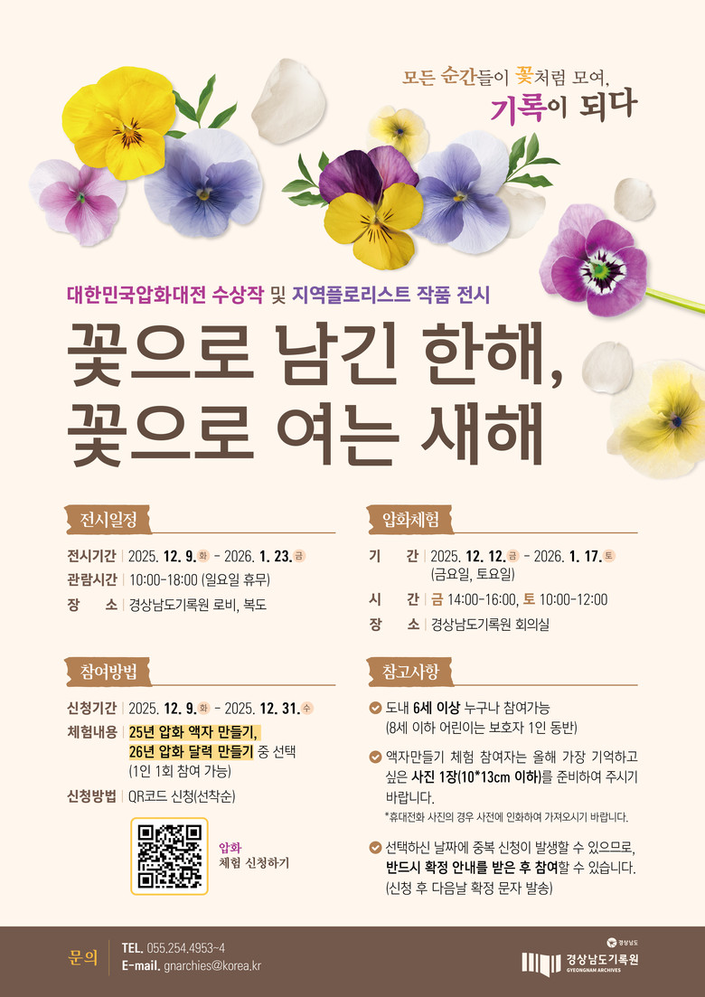 도민의 기억, 꽃으로 기록하다