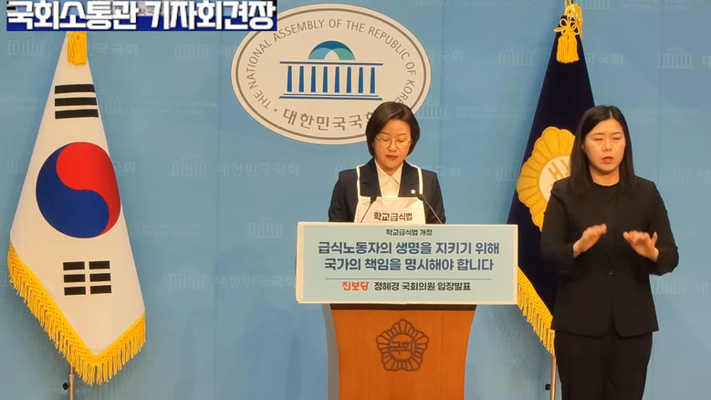 정혜경 의원(진보당),학교급식법 개정...