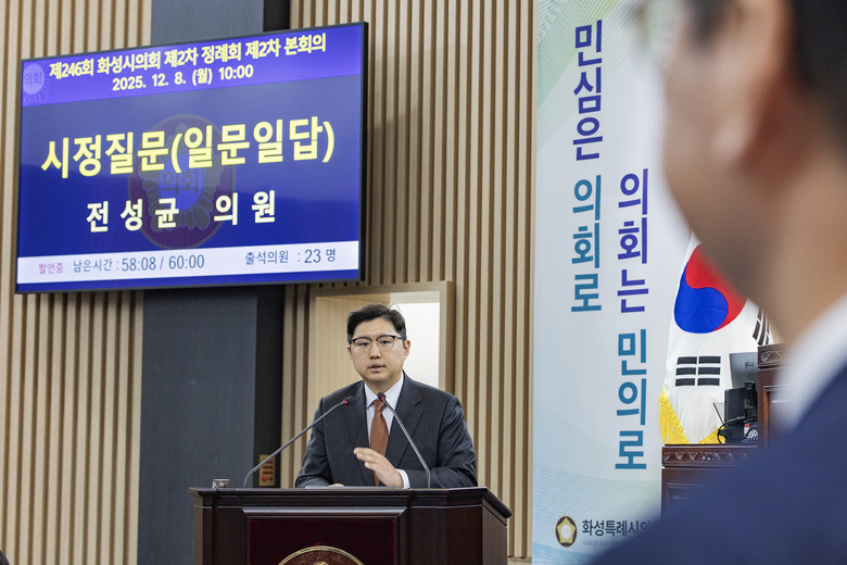 화성특례시의회 전성균 의원 시정질문 ...