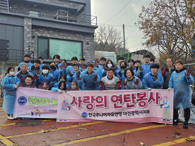 KFF한국자유총연맹 대전시 중구지회,...