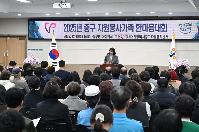 대전 중구, 2025년 자원봉사가족 ...