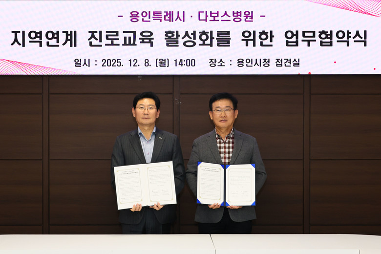 용인특례시, 다보스병원과  청소년 진...