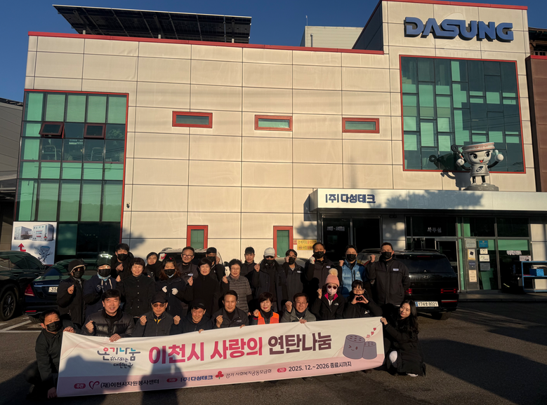 이천시자원봉사센터, 다성테크와 함께 ...