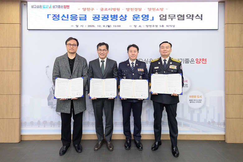 양천구, 정신 응급환자 위한 전용 병...