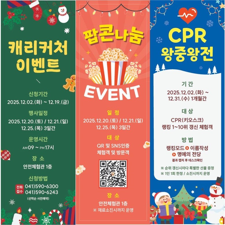 충남안전체험관, 크리스마스 특별 이벤...