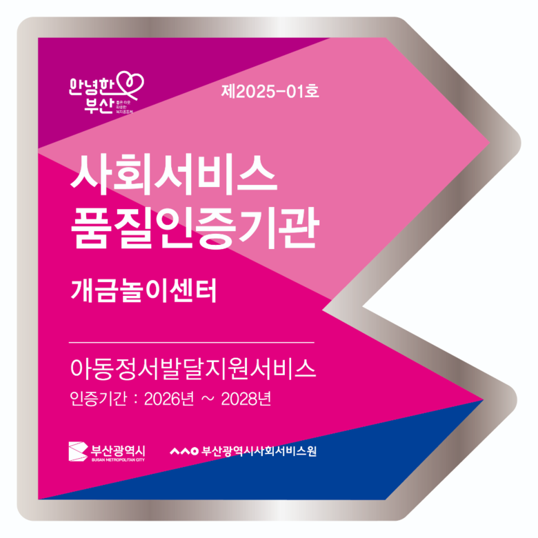 부산시·사회서비스원, 사회서비스 품질...
