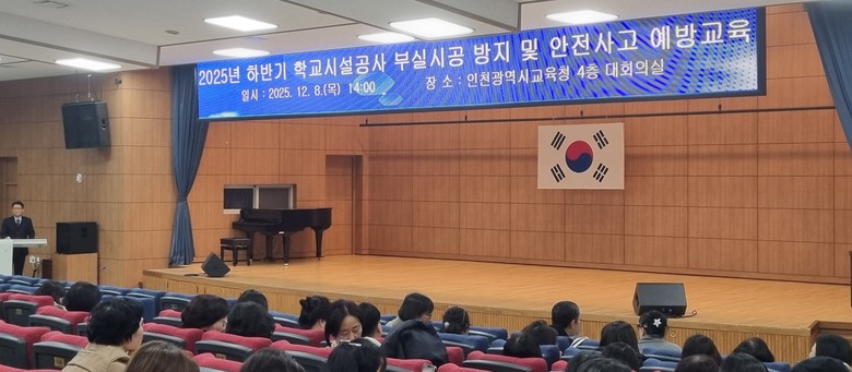 인천광역시교육청, ‘학교시설공사 부...