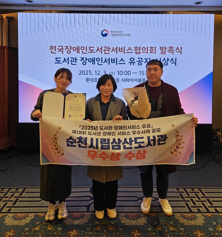 순천시립삼산도서관, ‘2025년 도서...