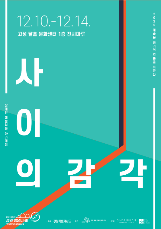 시나르불란 도자기 스튜디오, 2025...