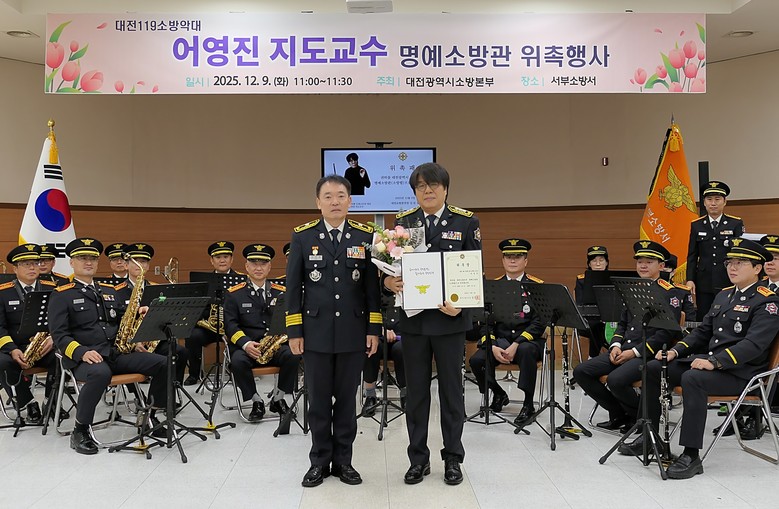 대전소방본부, 어영진 명예소방관 위촉...