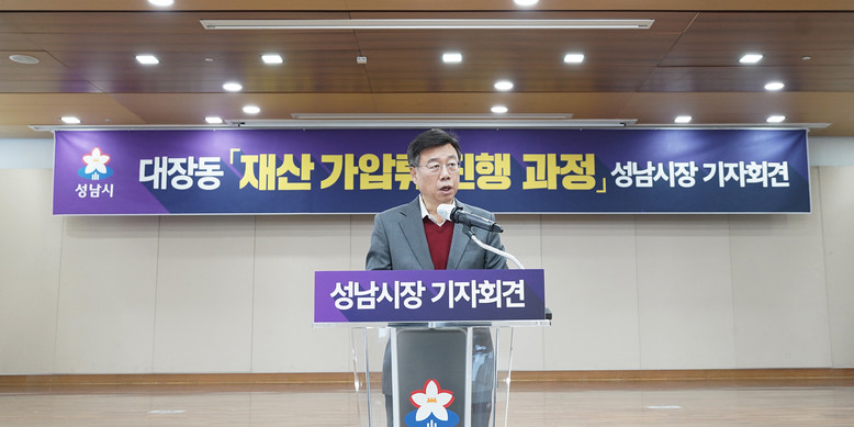 신상진 성남시장 “대장동 범죄수익 5...