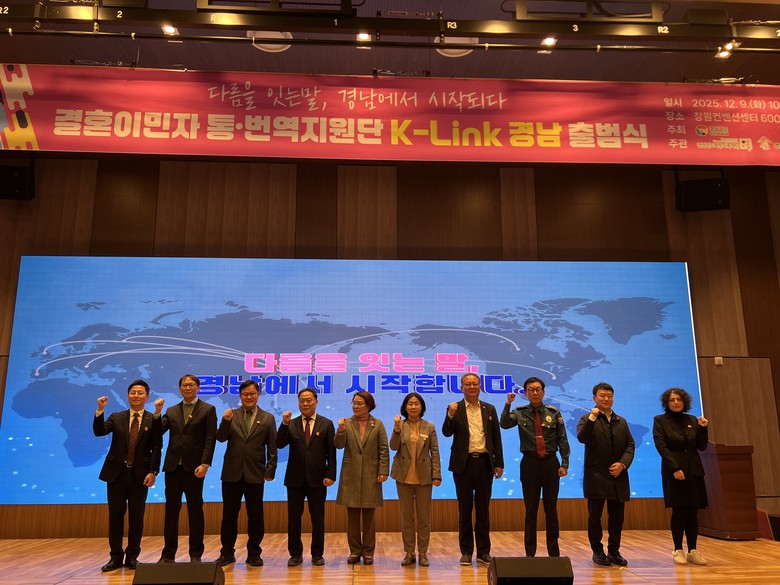 다름을 잇는 말, 경남에서 시작되다’...