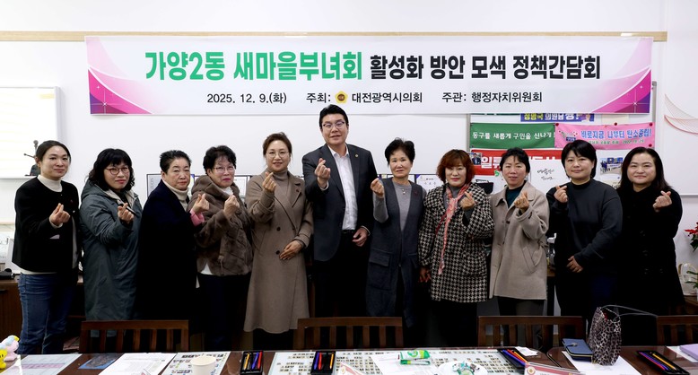 대전시의회 정명국 의원, 새마을부녀회...