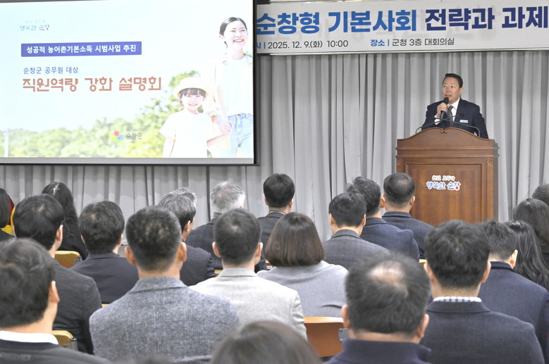 순창군, 전 직원 대상 ‘농어촌기본소...