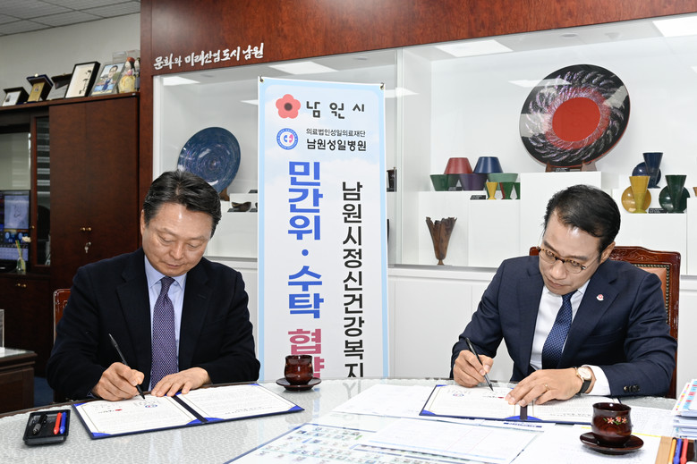 남원시, 정신건강복지센터 위탁운영 협...