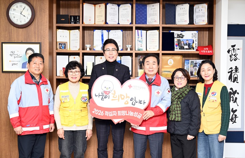 세종시의회, 2026년도 적십자 희망...