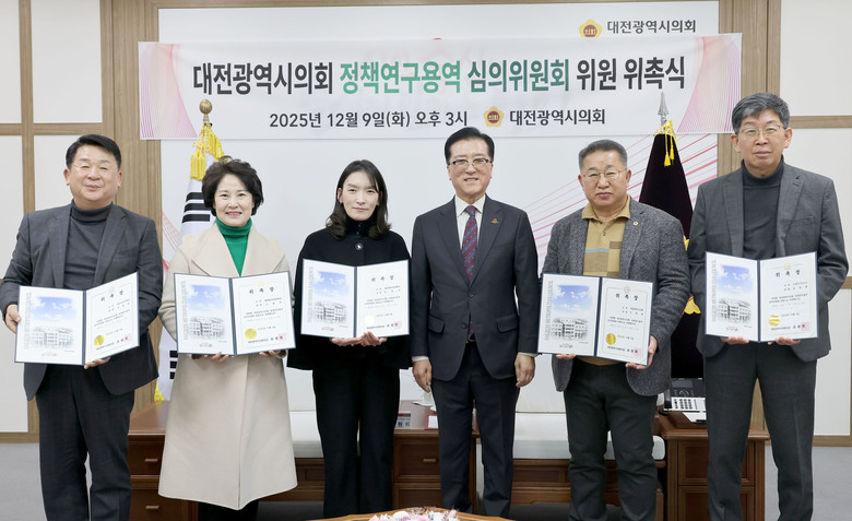 대전시의회, 정책연구용역 심의위원회 ...