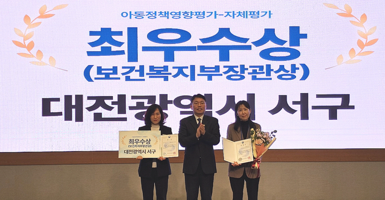 대전 서구, 아동정책영향평가 최우수 ...